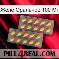 Желе Оральное 100 Мг cialis2